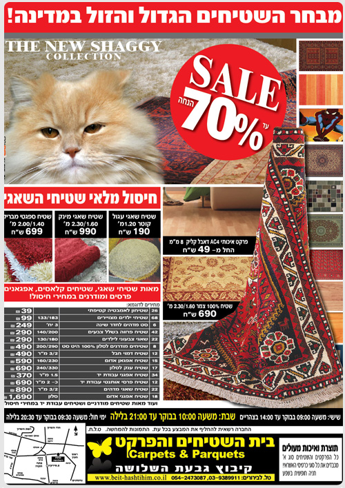 מבצע עד 70% הנחה
